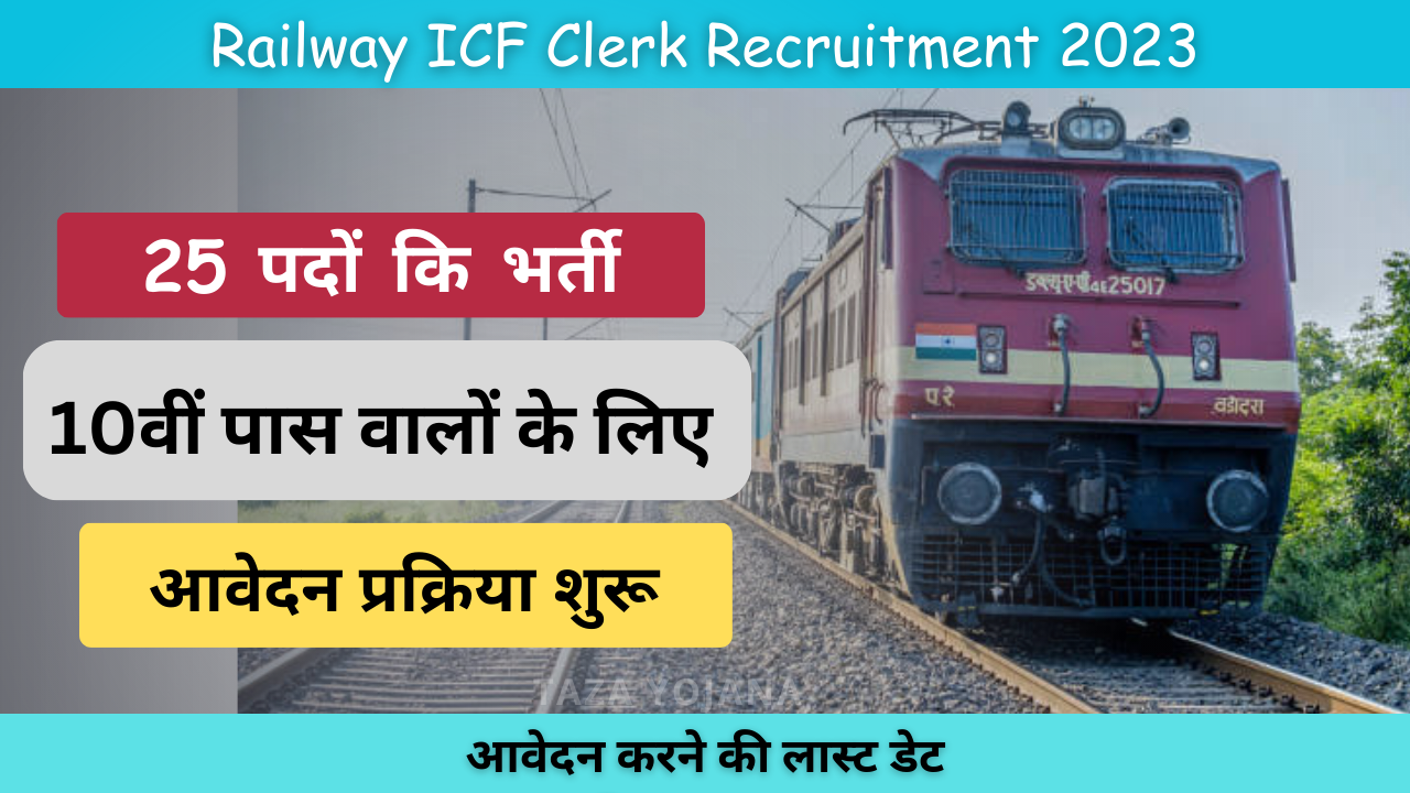 Railway ICF Clerk Recruitment Notification