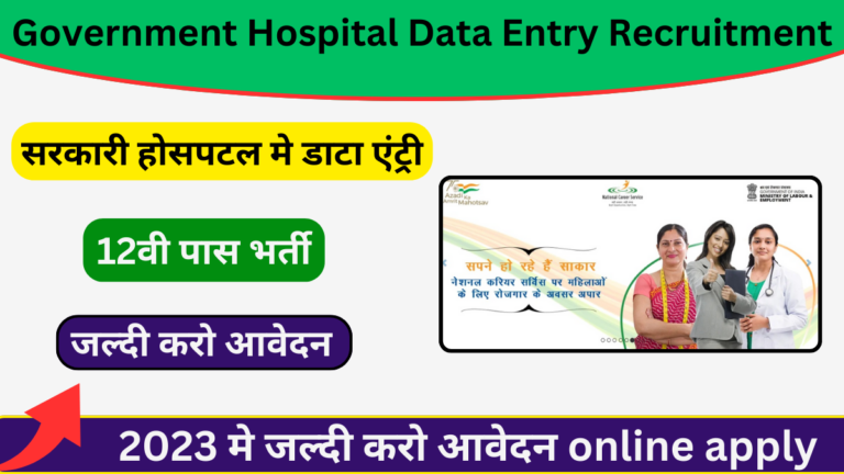 Government Hospital Data Entry Recruitment: