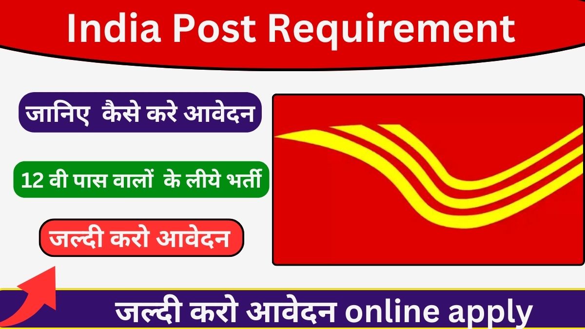 India post requirement